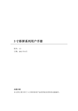 中控指纹考勤机X628plusX938plus3寸彩屏系列用户手册