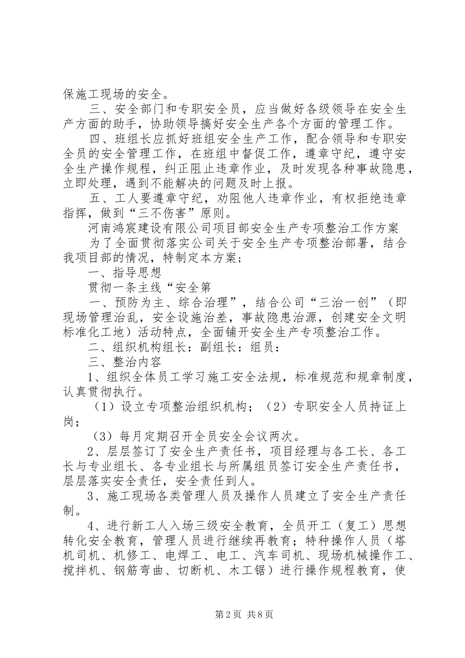 安全生产专项整治安排部署会议记录_第2页