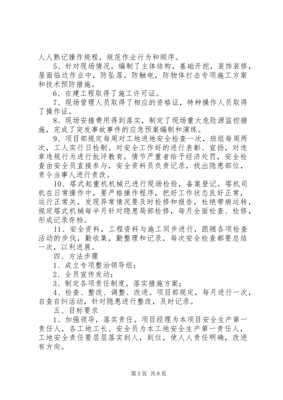 安全生产专项整治安排部署会议记录_第3页