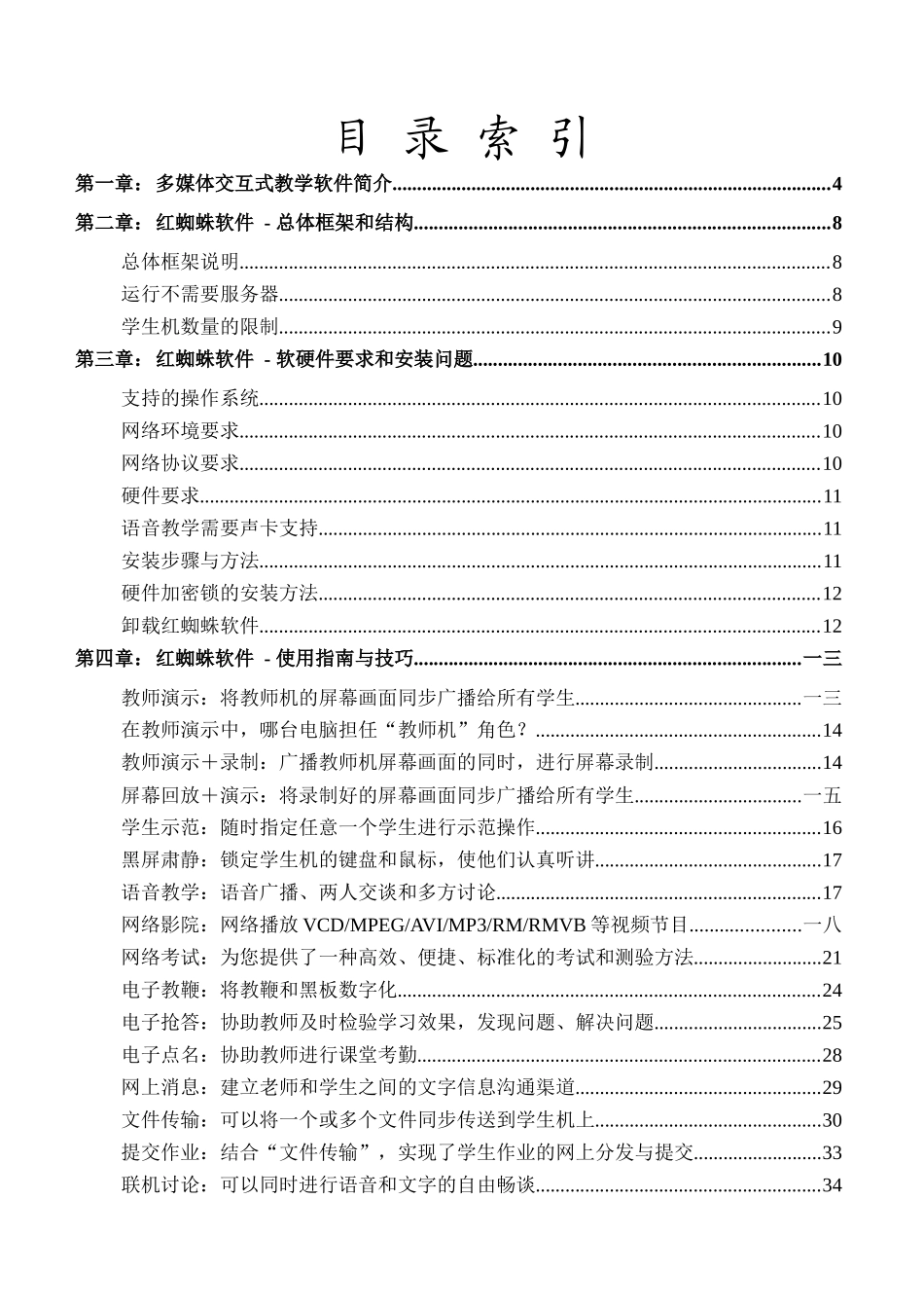 交互式培训软件说明书_第2页