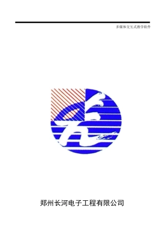 交互式培训软件说明书