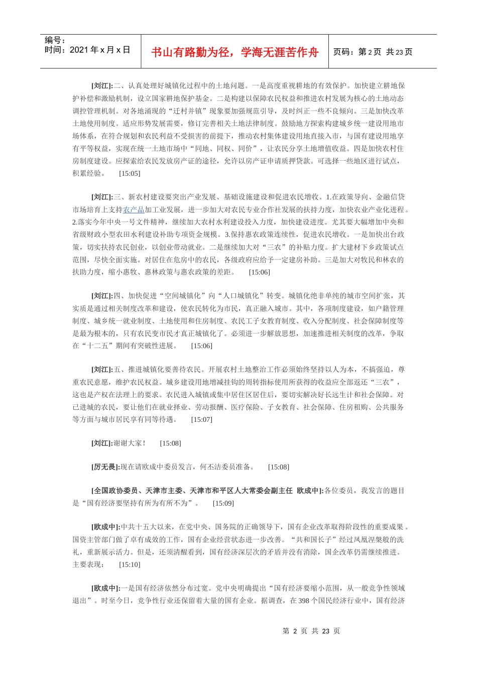 全国政协十一届四次会议第二次全体会议实录_第2页