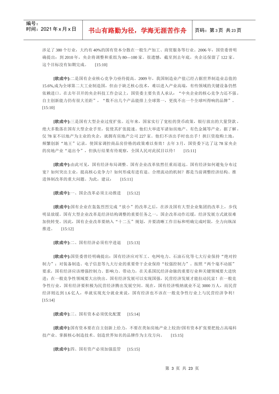 全国政协十一届四次会议第二次全体会议实录_第3页