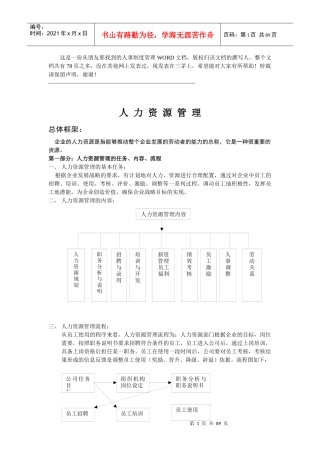 《人力资源管理》78页