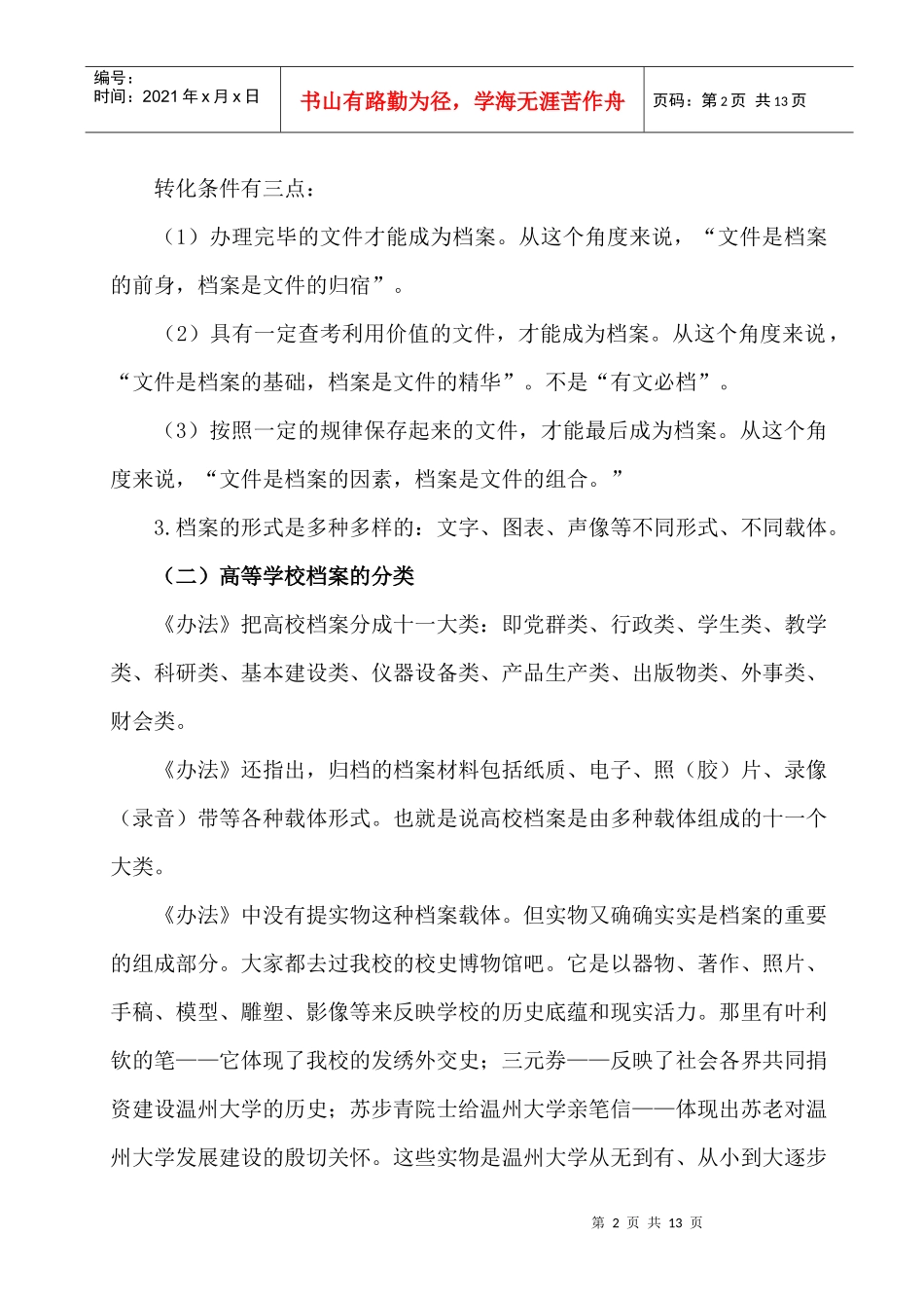 国际合作学院档案管理知识培训讲义_第2页