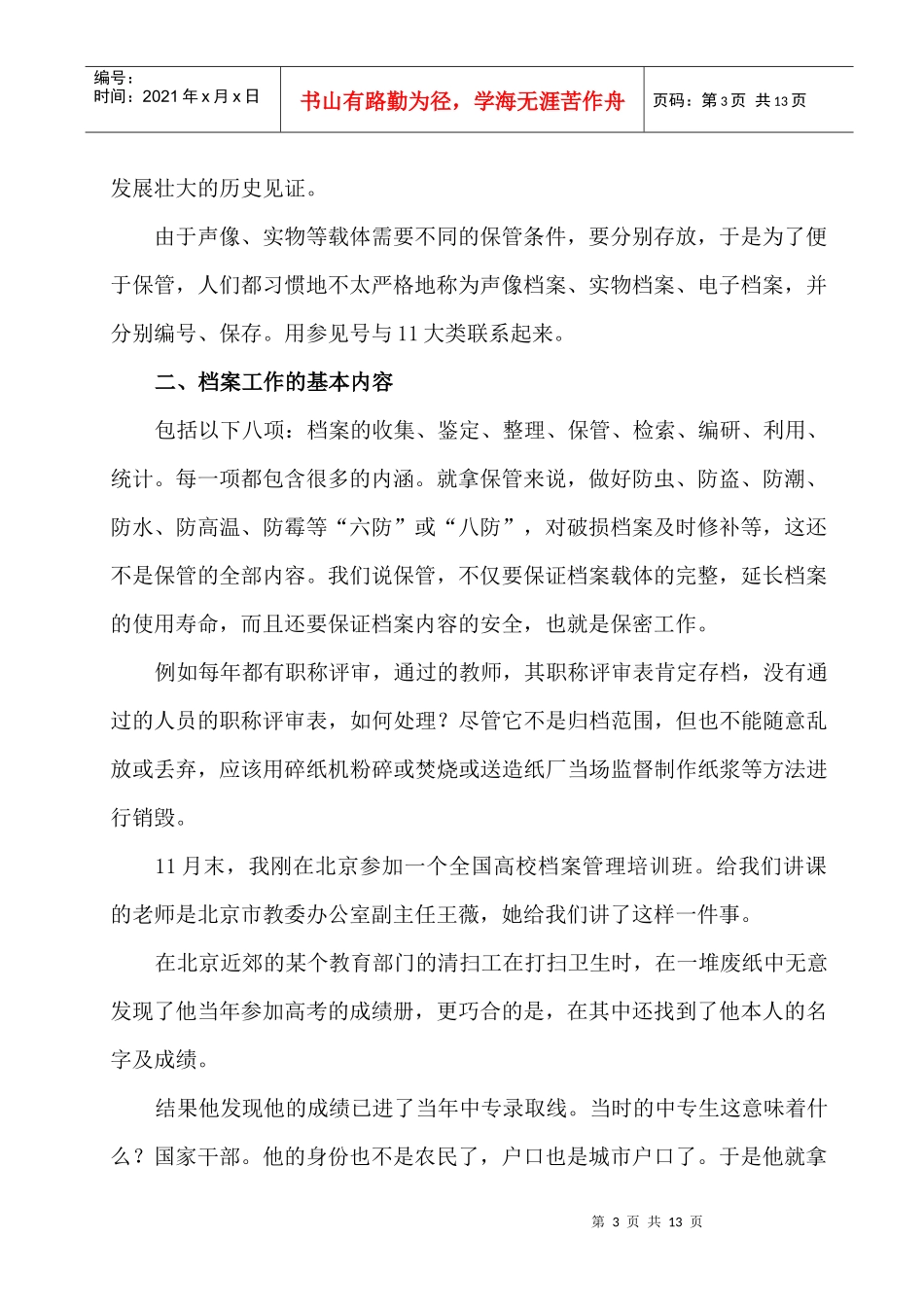 国际合作学院档案管理知识培训讲义_第3页