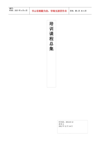 人力资源-2022JAVA培训总结XXXX1214