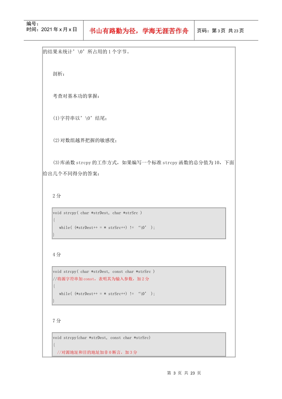 人力资源-2022CC++程序员应聘常见面试题_第3页
