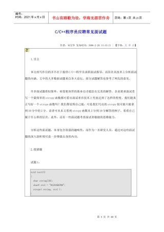 人力资源-2022CC++程序员应聘常见面试题