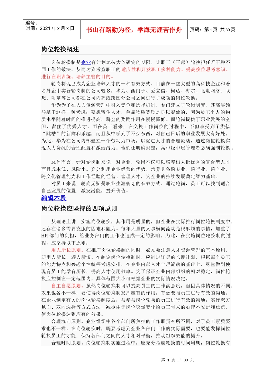 岗位轮换概述_第1页