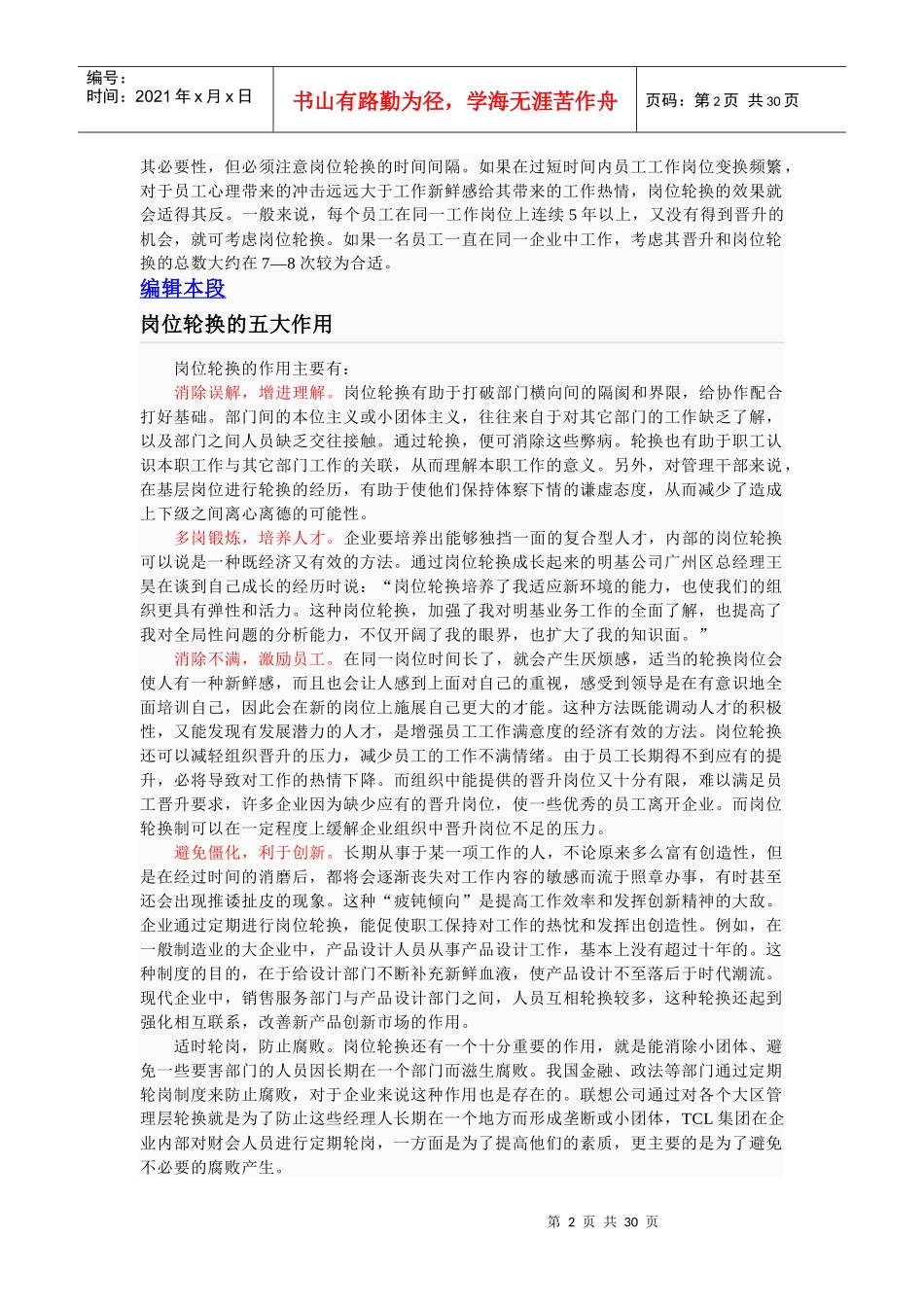 岗位轮换概述_第2页