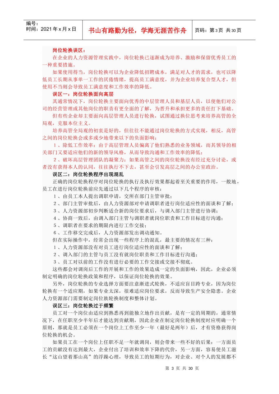 岗位轮换概述_第3页