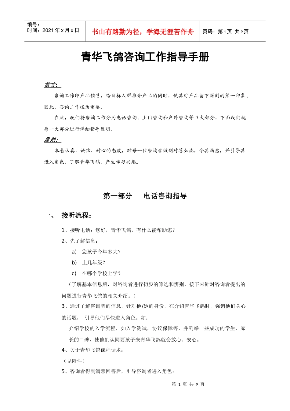 一对一个性辅导《咨询工作指导手册(正)》_第1页