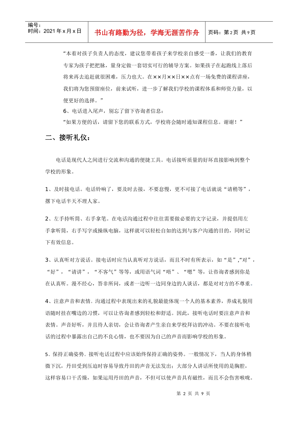 一对一个性辅导《咨询工作指导手册(正)》_第2页