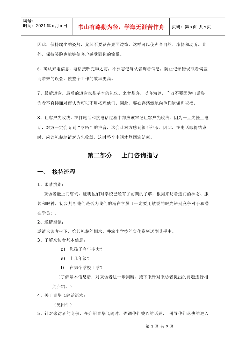 一对一个性辅导《咨询工作指导手册(正)》_第3页