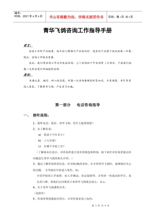 一对一个性辅导《咨询工作指导手册(正)》