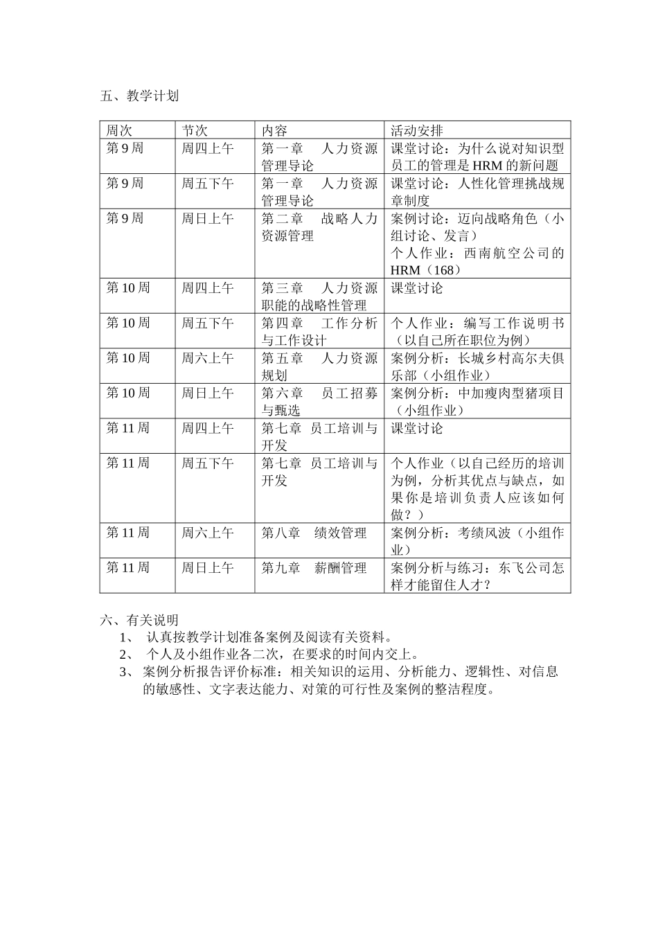 《人力资源管理》案例集_第3页