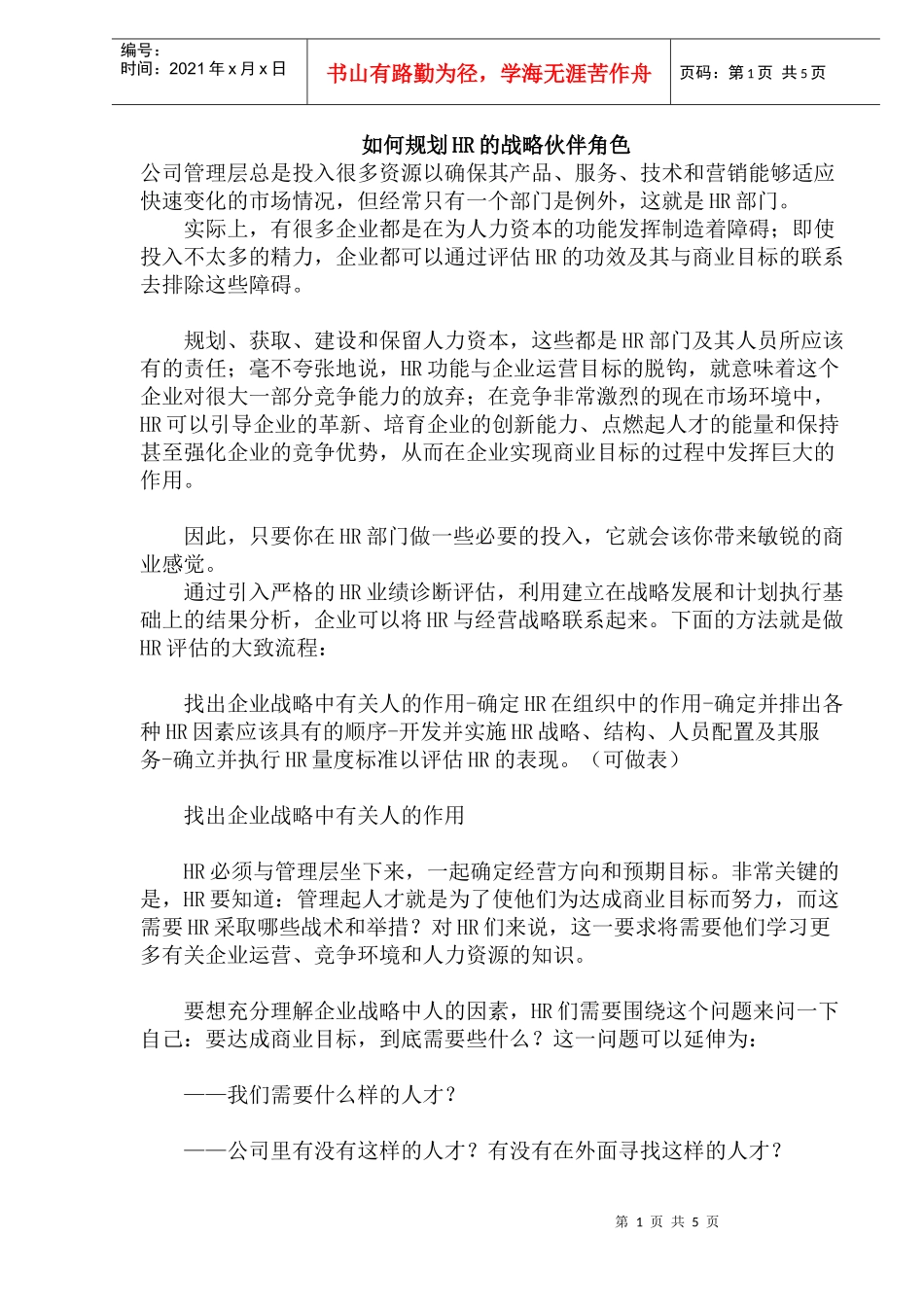 如何规划HR的战略伙伴角色(9)_第1页