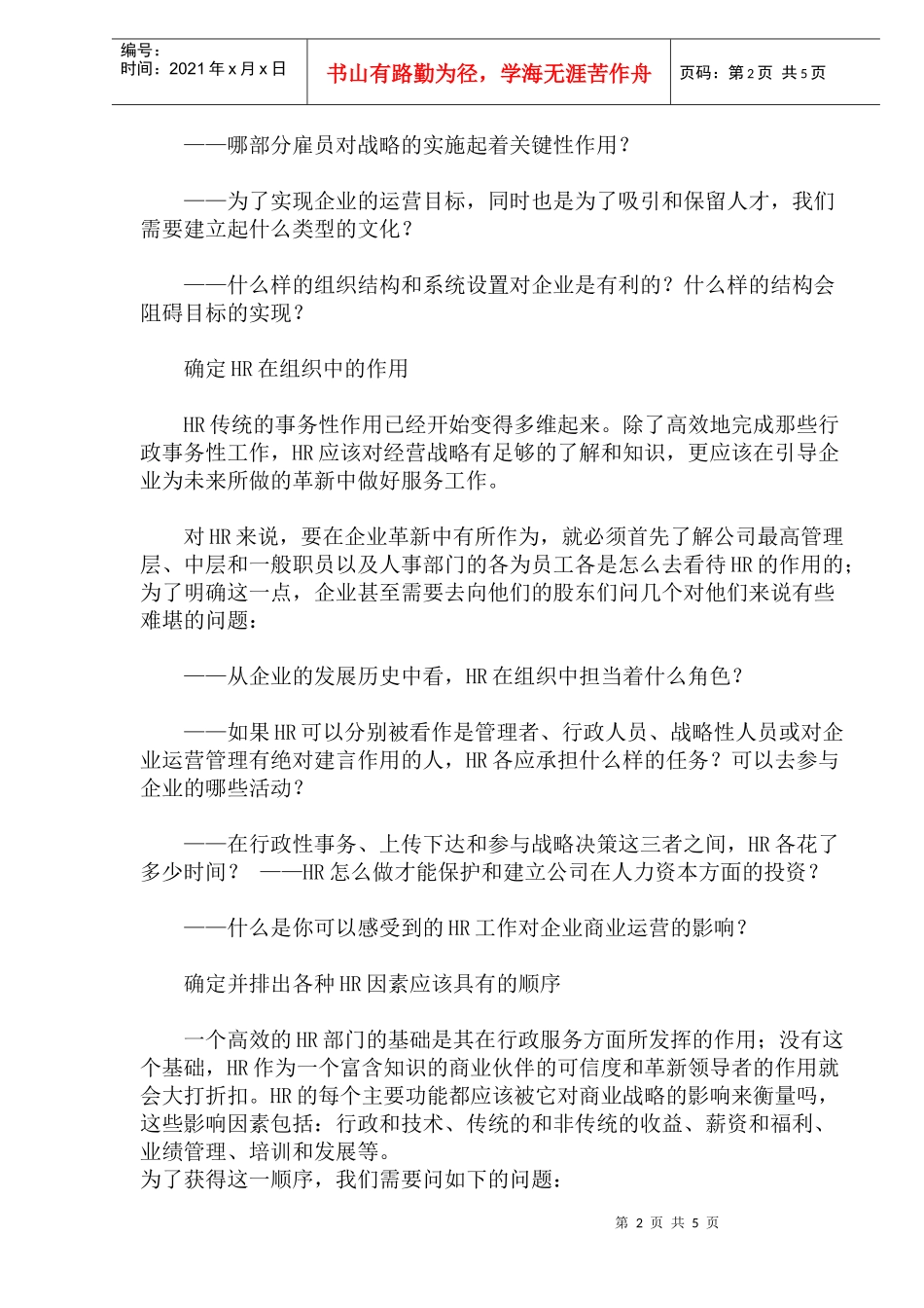 如何规划HR的战略伙伴角色(9)_第2页