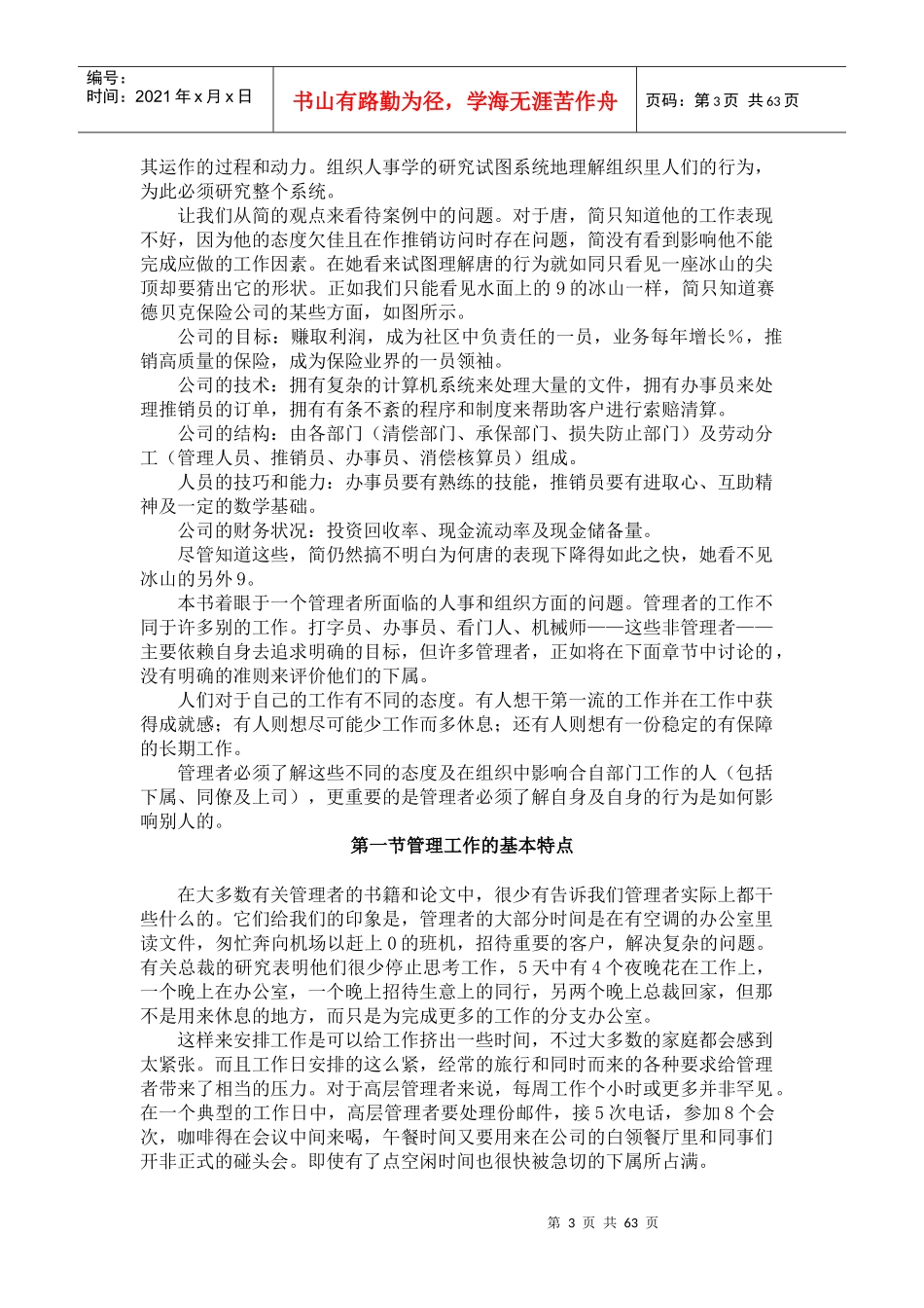 人力资源总监教程1_第3页