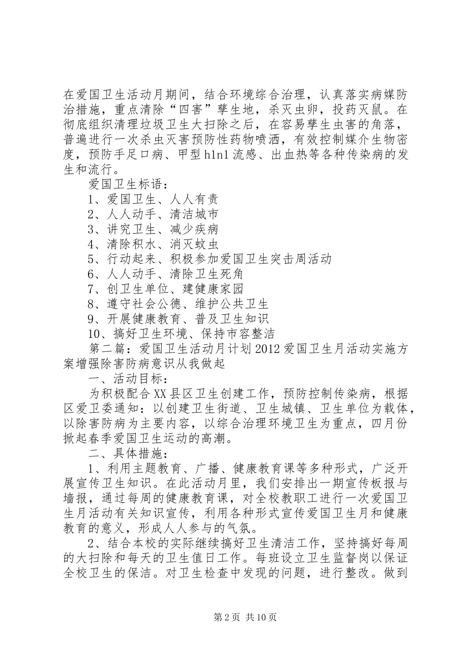 爱国卫生活动月工作计划_第2页