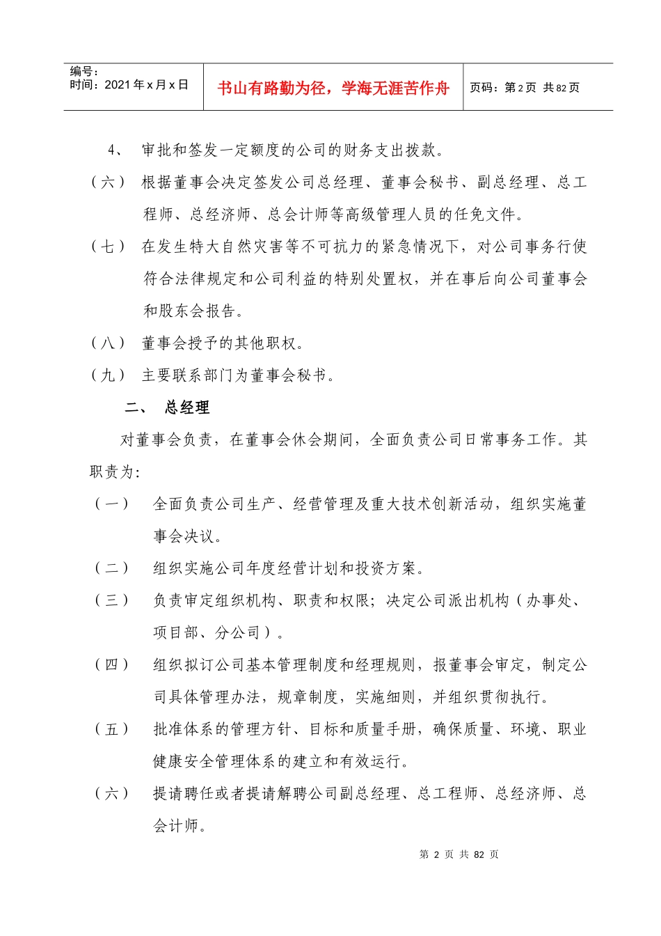 公司岗位职责5687804682_第2页