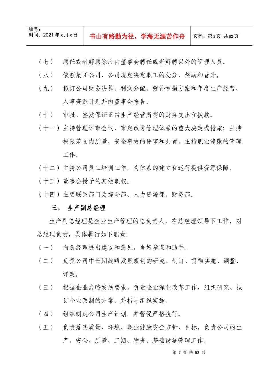 公司岗位职责5687804682_第3页