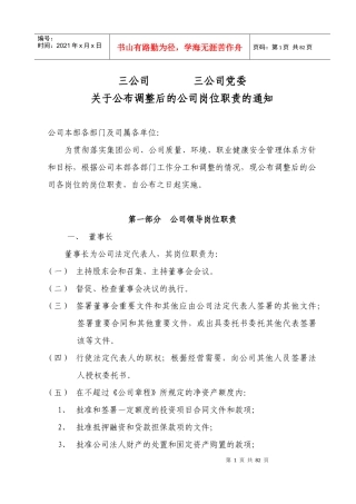 公司岗位职责5687804682