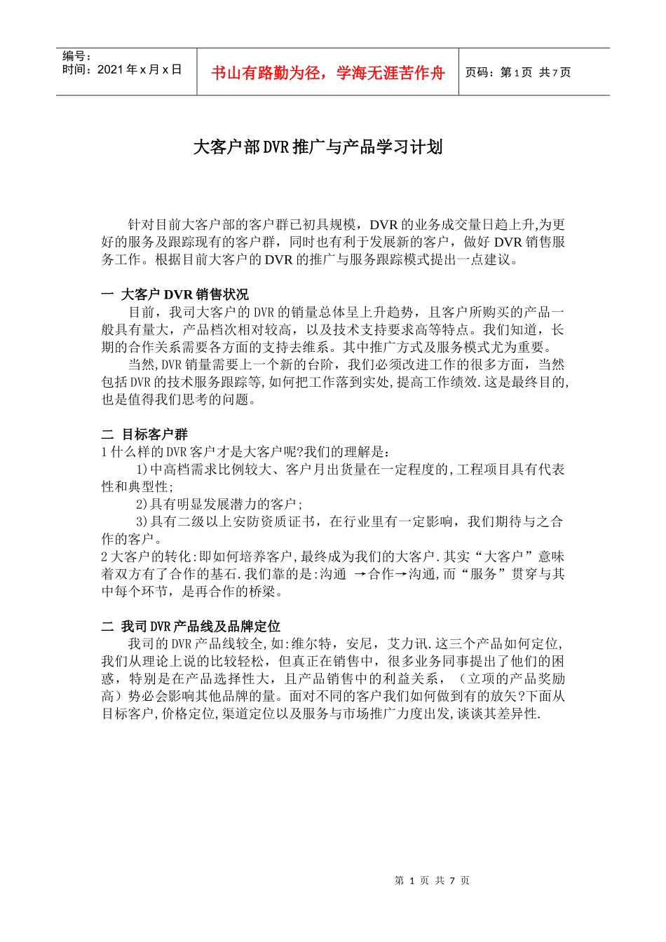 人力资源-2022DVR培训资料_第1页