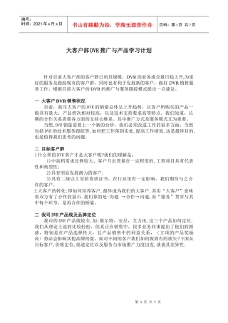 人力资源-2022DVR培训资料