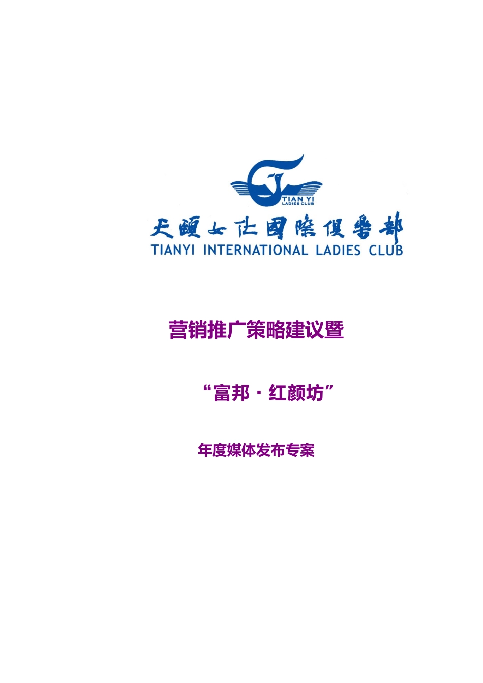 某房地产项目营销推广策略规划方案_第1页