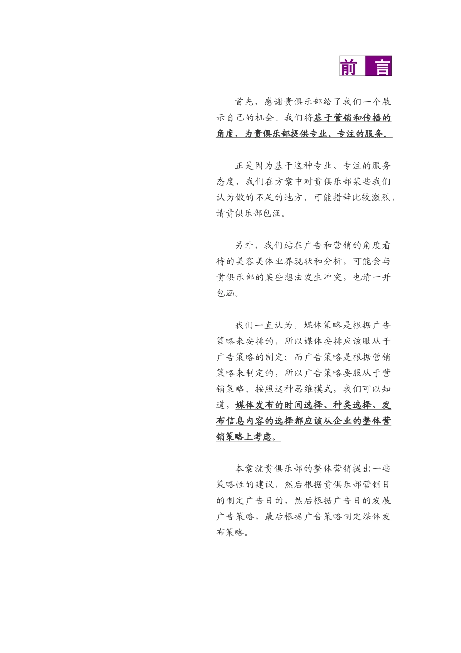 某房地产项目营销推广策略规划方案_第2页