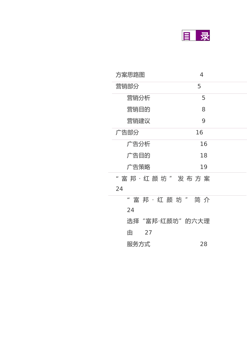 某房地产项目营销推广策略规划方案_第3页