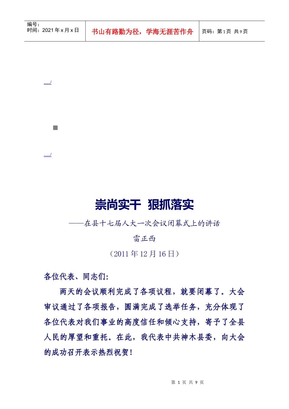 在县十七届人大一次会议闭幕式上的讲话_第1页