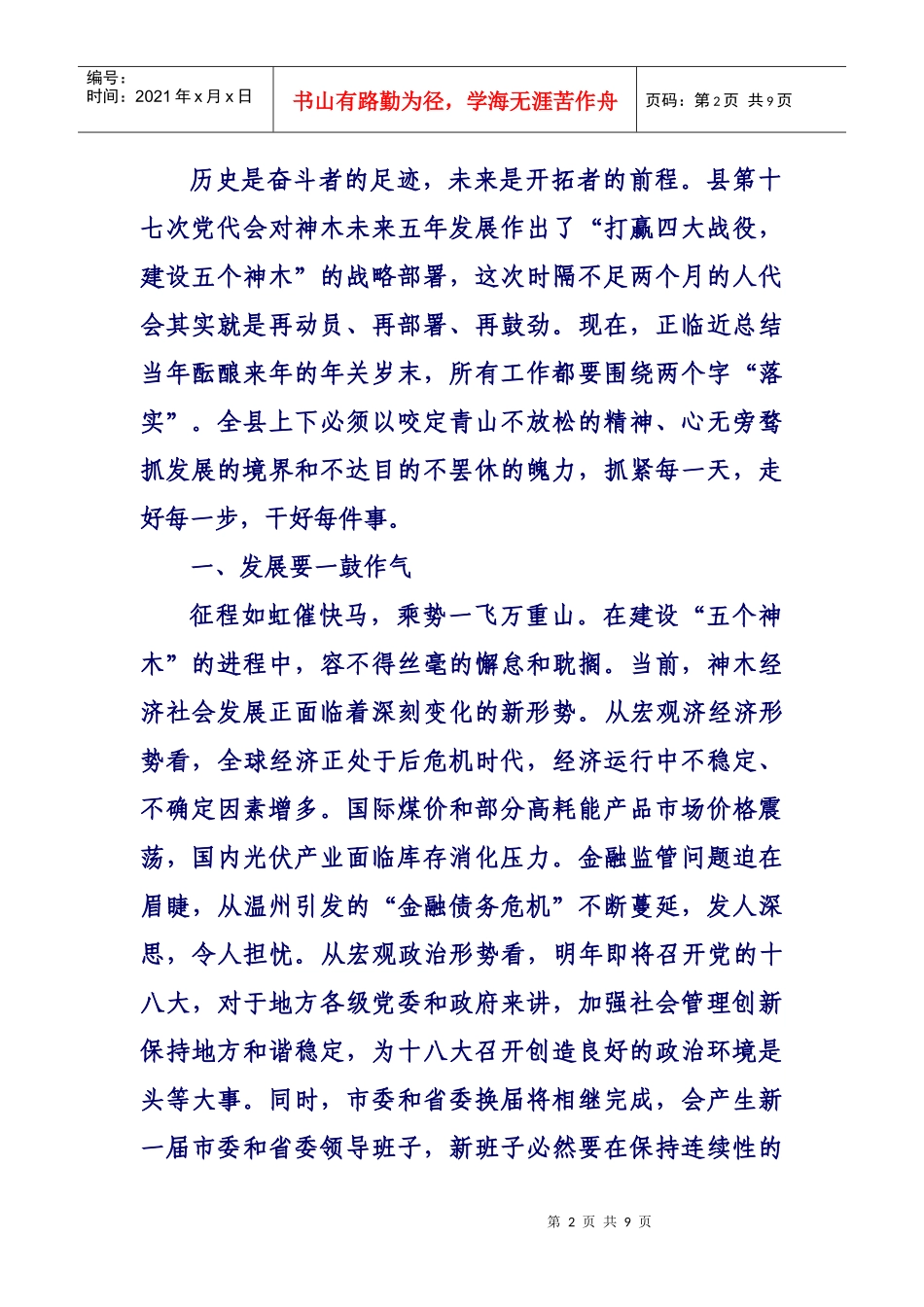 在县十七届人大一次会议闭幕式上的讲话_第2页