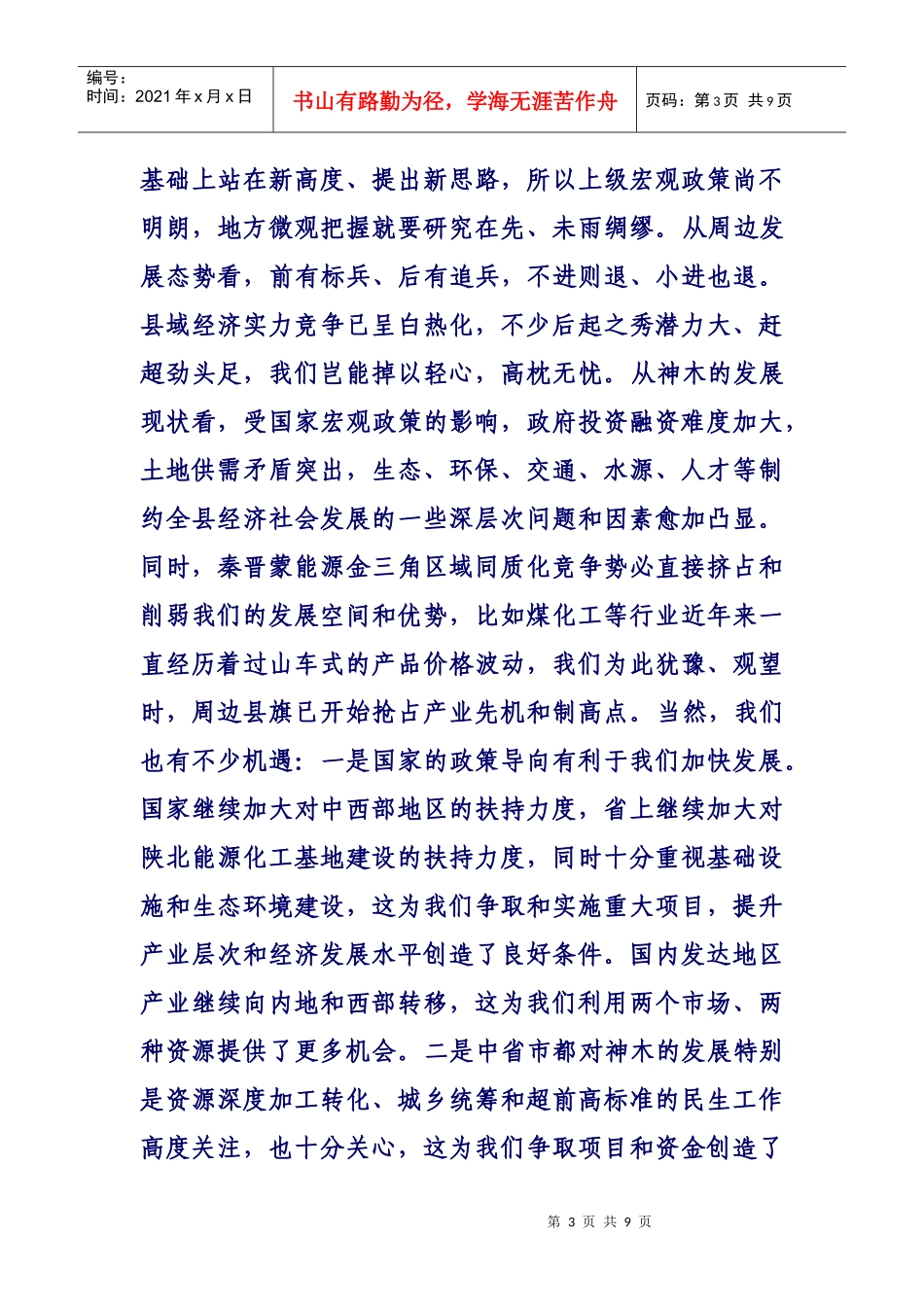 在县十七届人大一次会议闭幕式上的讲话_第3页