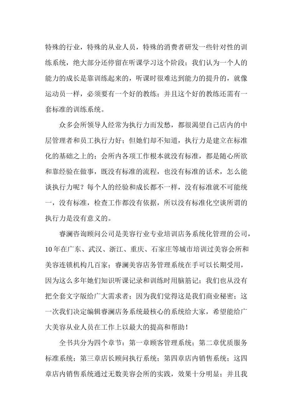 美容院顾客管理系统_第2页