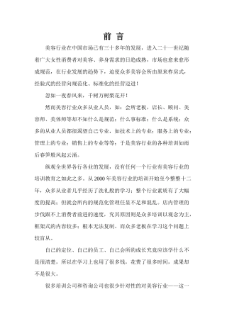 美容院顾客管理系统