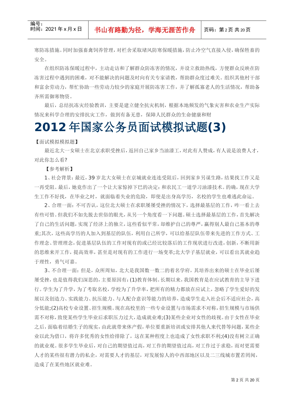 国家公务员面试模拟试题_第2页