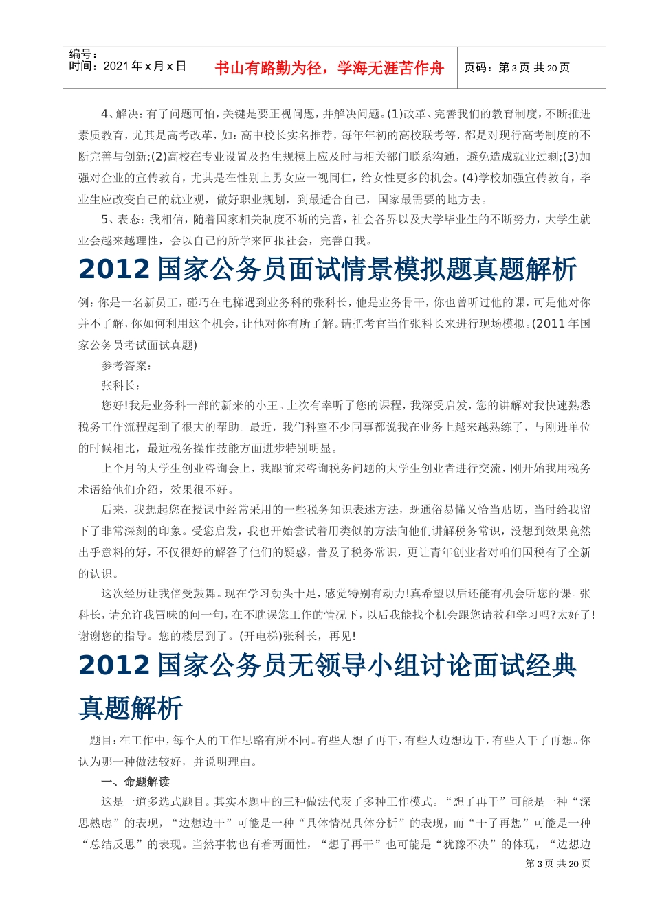 国家公务员面试模拟试题_第3页