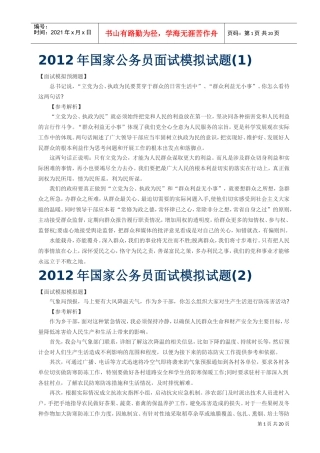 国家公务员面试模拟试题