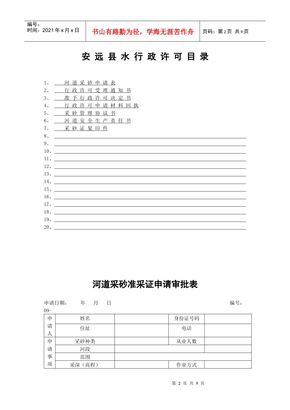安远县水务局行政许可_第2页