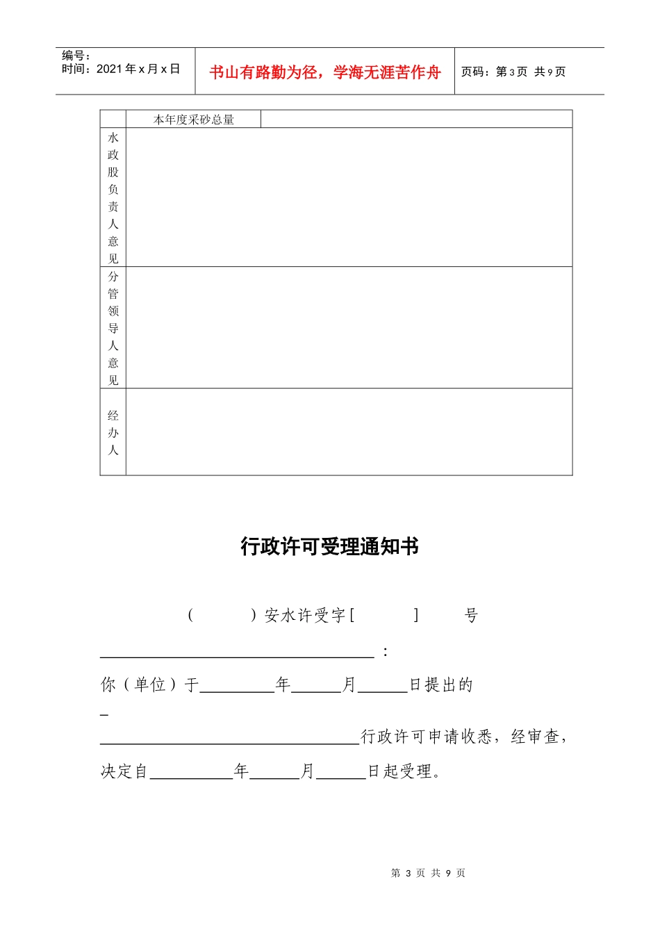 安远县水务局行政许可_第3页
