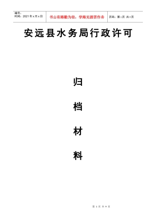 安远县水务局行政许可