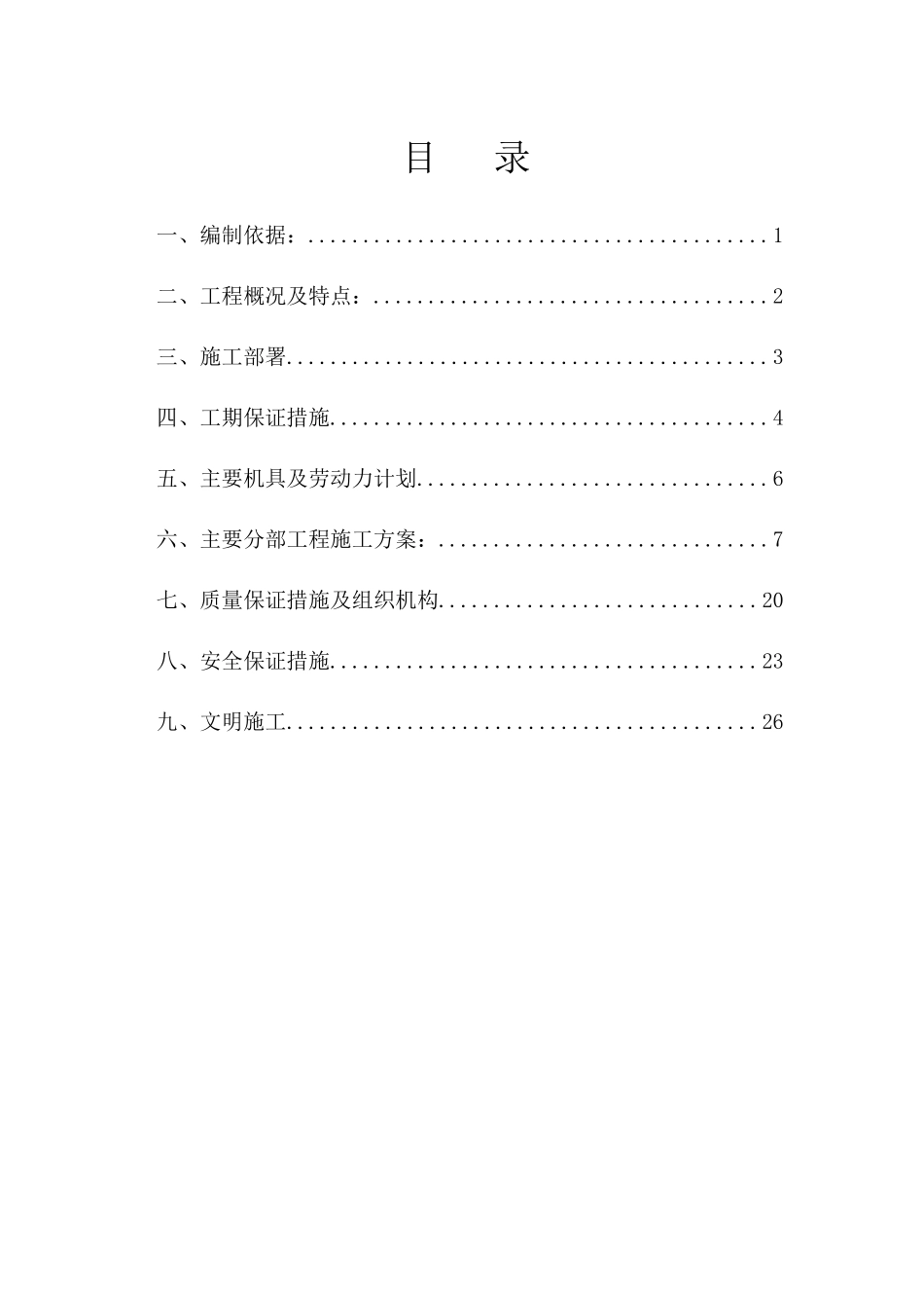翻车机房专项施工方案_第2页