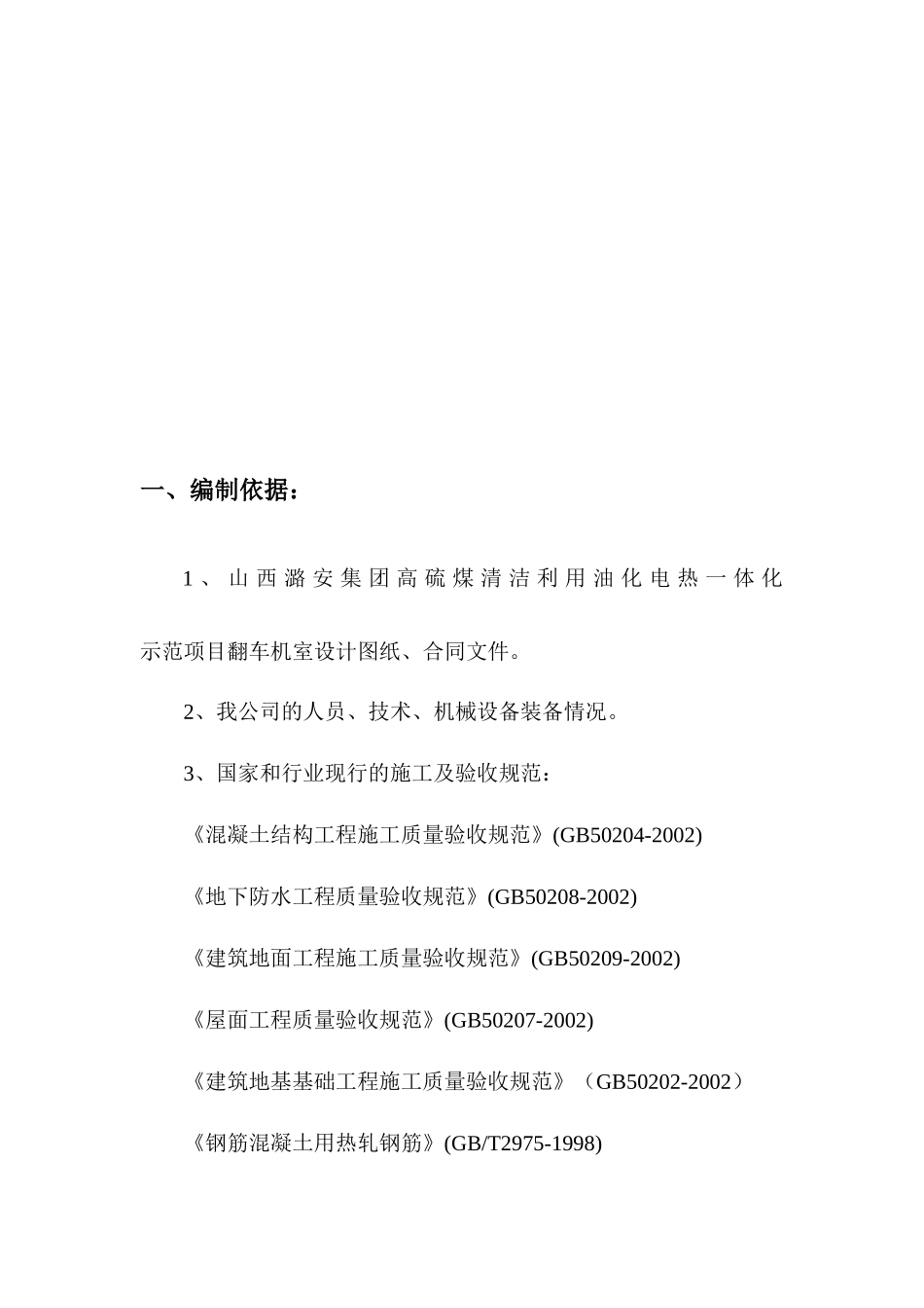 翻车机房专项施工方案_第3页