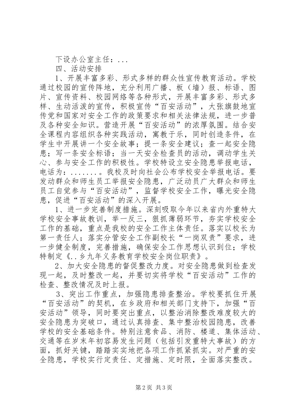 百日安全活动计划_第2页