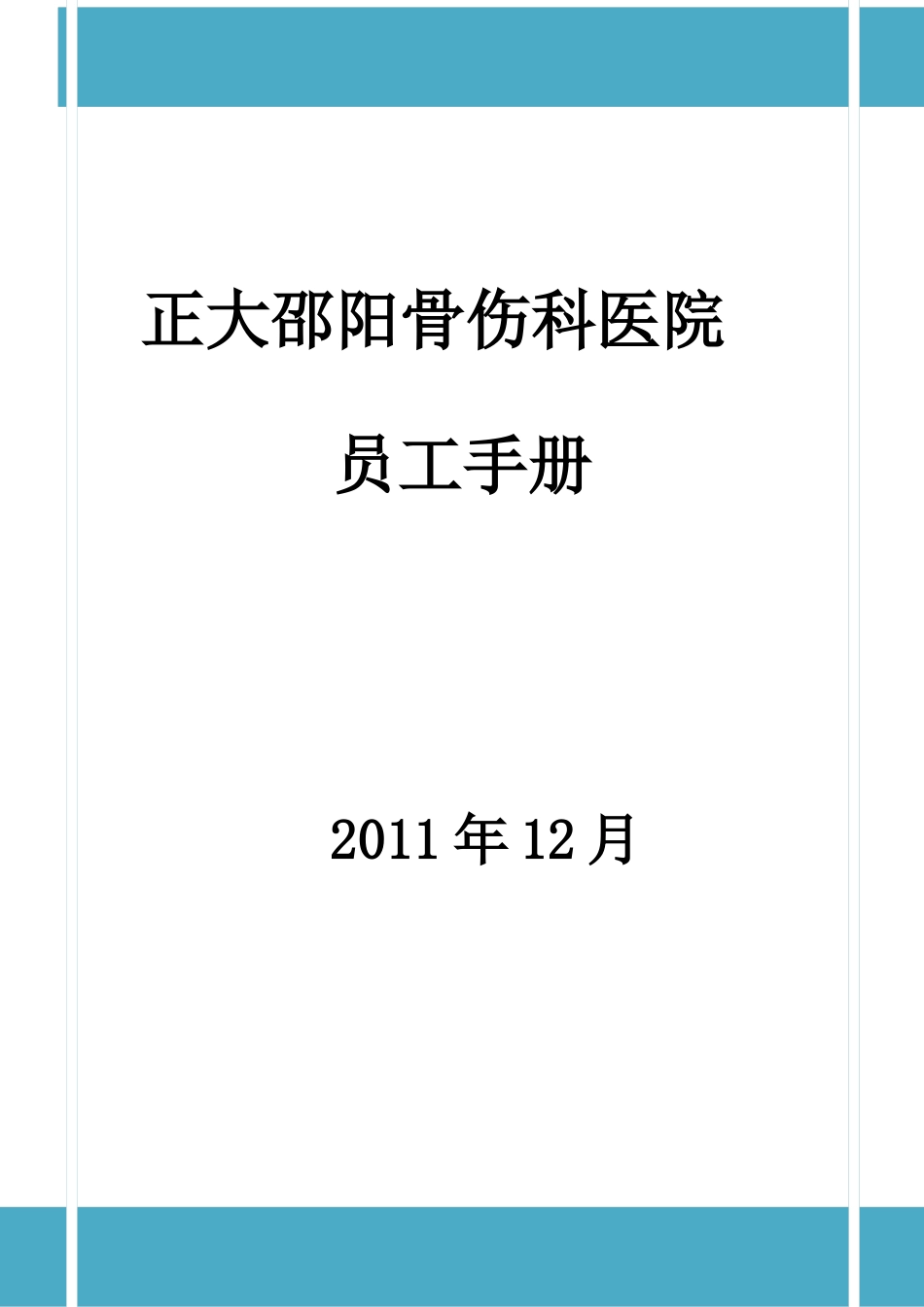 员工手册正版_第1页