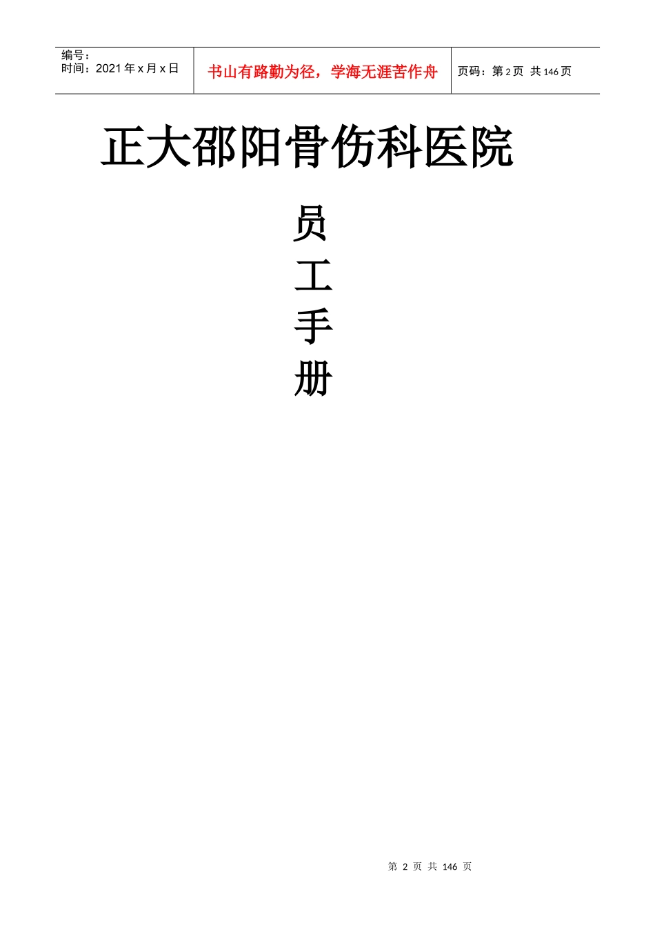 员工手册正版_第2页