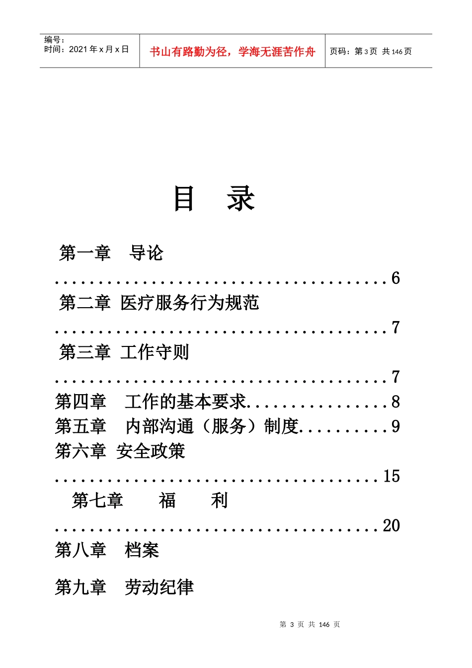 员工手册正版_第3页